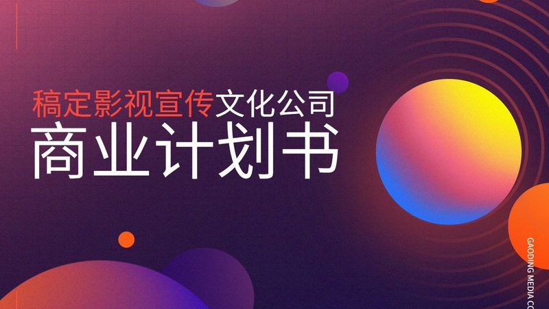 企业宣传片拍摄：揭秘价格背后的秘密